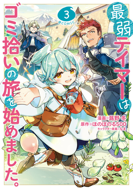Saijaku Tamer Wa Gomi Hiroi No Tabi Wo Hajimemashita Cover image