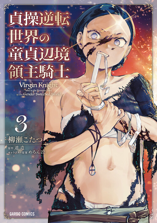 Page 1 - Teisou Gyakuten Sekai no Doutei Henkyou Ryoushu Kishi