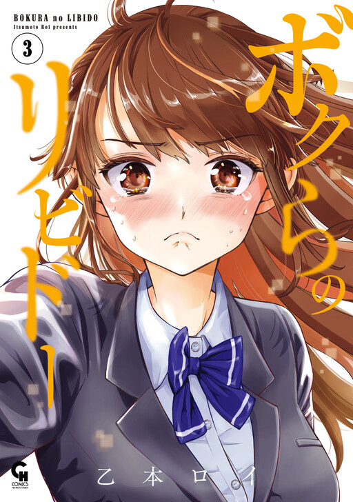 Page 1 - Bokura no Libido