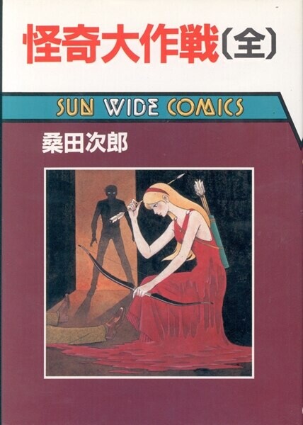 Operation of Great Mysteries [Kuwata Version] + School
