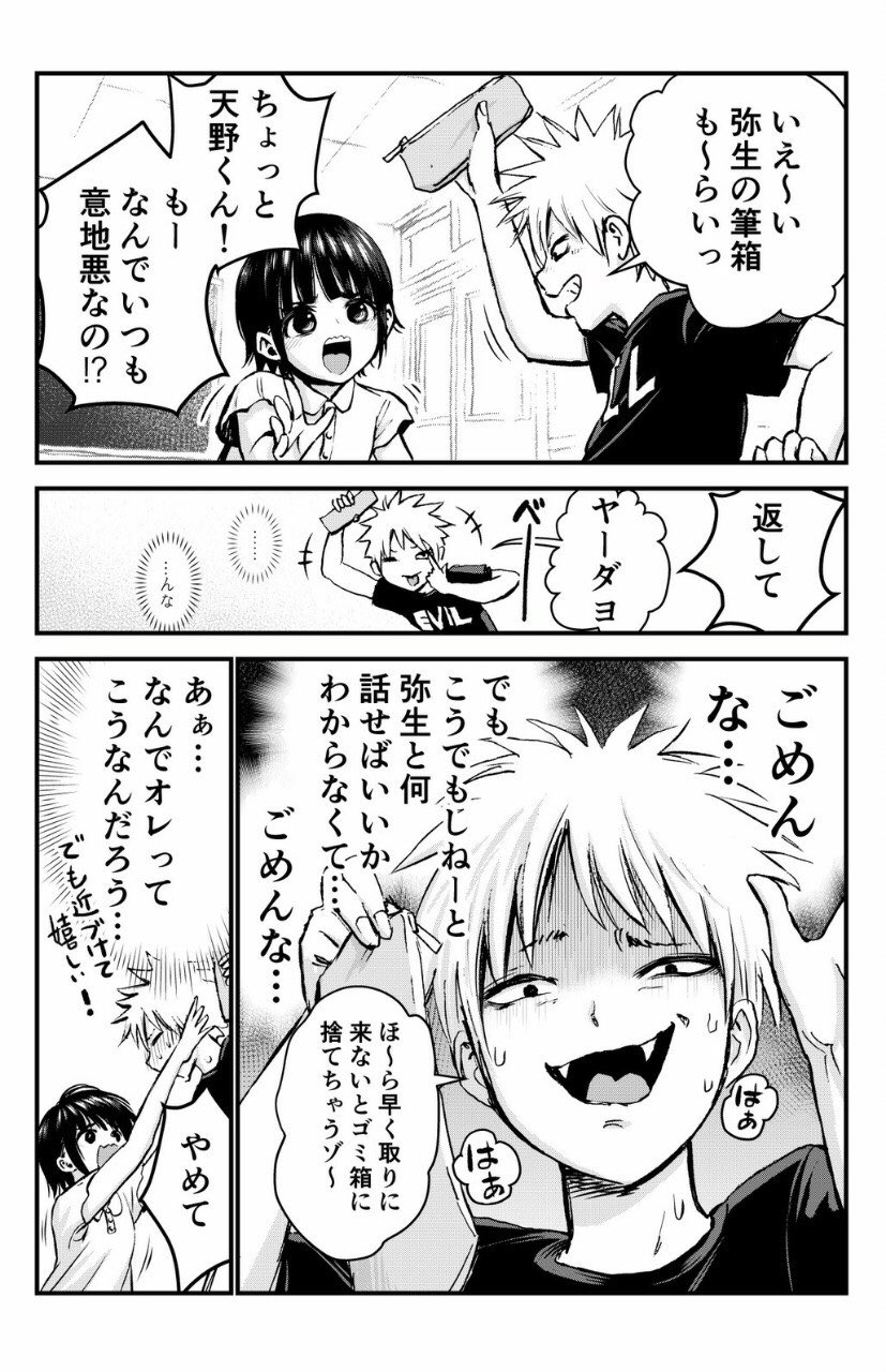 The Mean Boy and The Bullied Girl - MangaDex