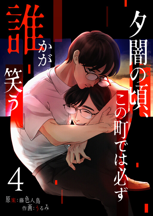 Page 1 - Yuuyami no Koro, Kono Machi de wa Kanarazu Dare ka ga Warau
