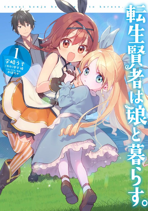 Tensei Kenja wa Musume to Kurasu. Manga