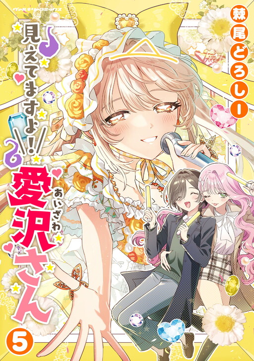 Page 1 - Mietemasu yo! Aizawa-san