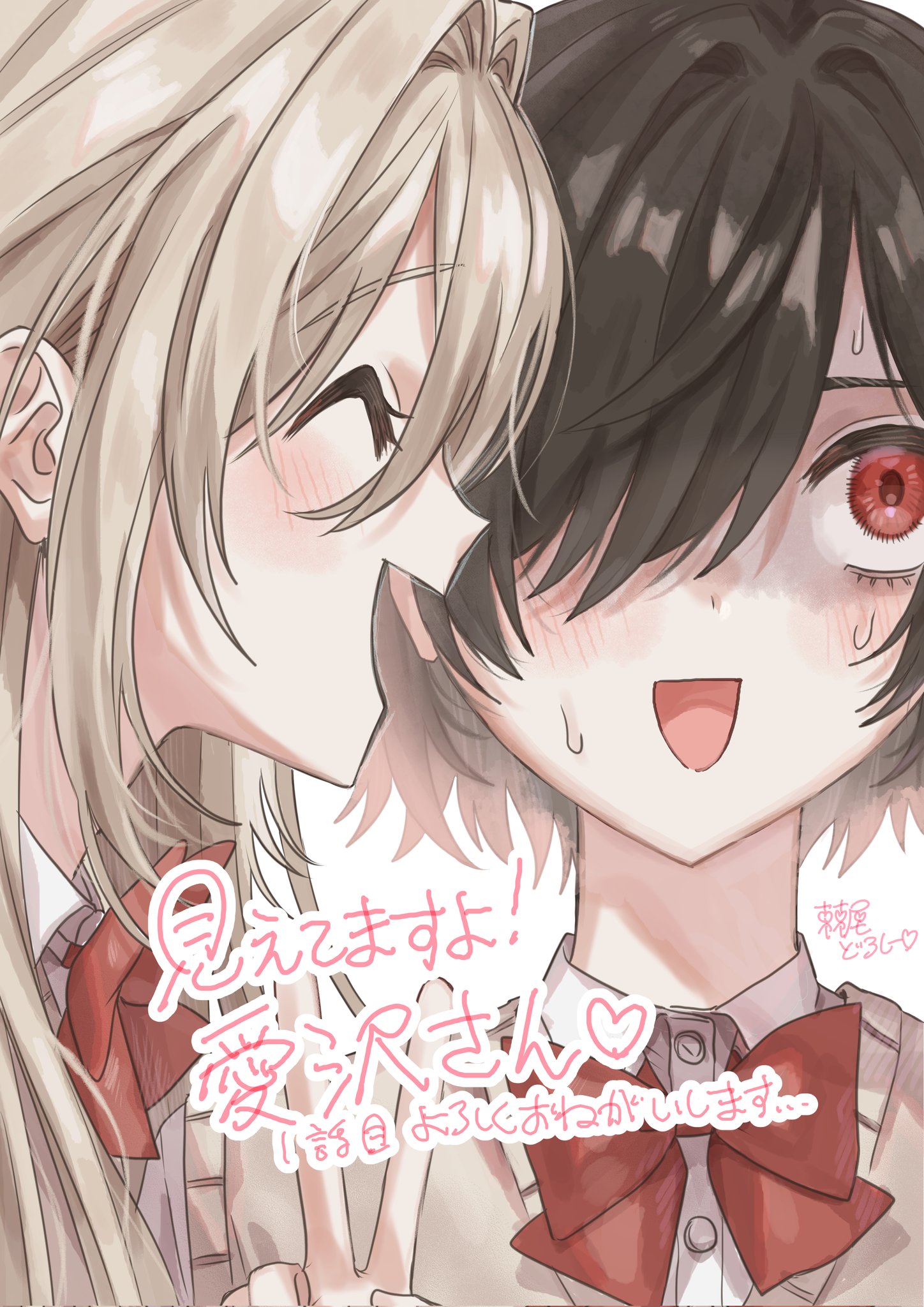 I See You Aizawa San Mangadex Cover image