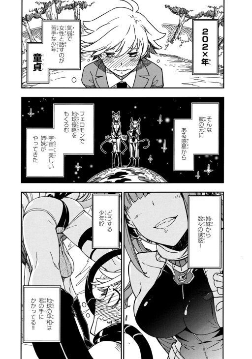 Page 1 - Shinryaku Shimai