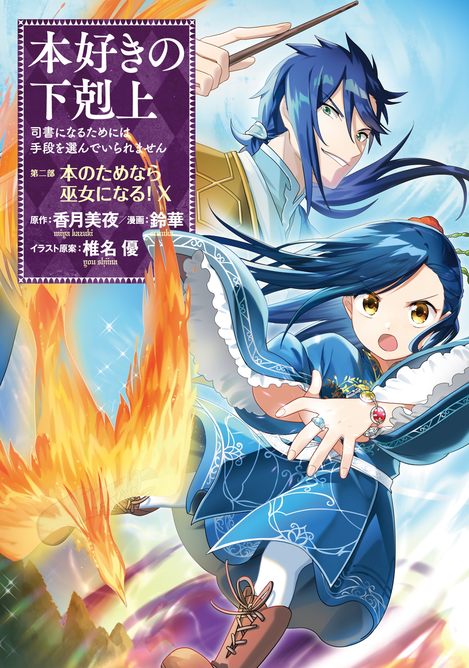 Manga and Anime Recommendation – Honzuki no Gekokujou: Shisho ni