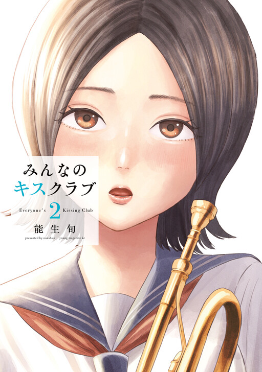 Page 1 - Minna no Kiss Club