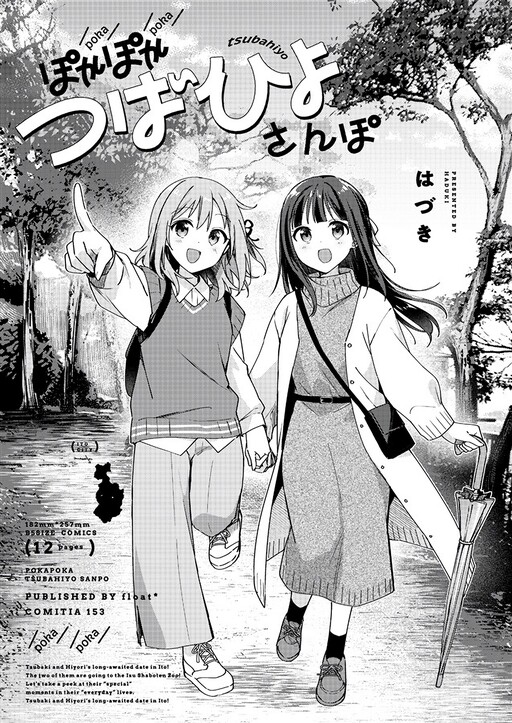 Page 1 - Pokapoka Tsubahiyo Sanpo