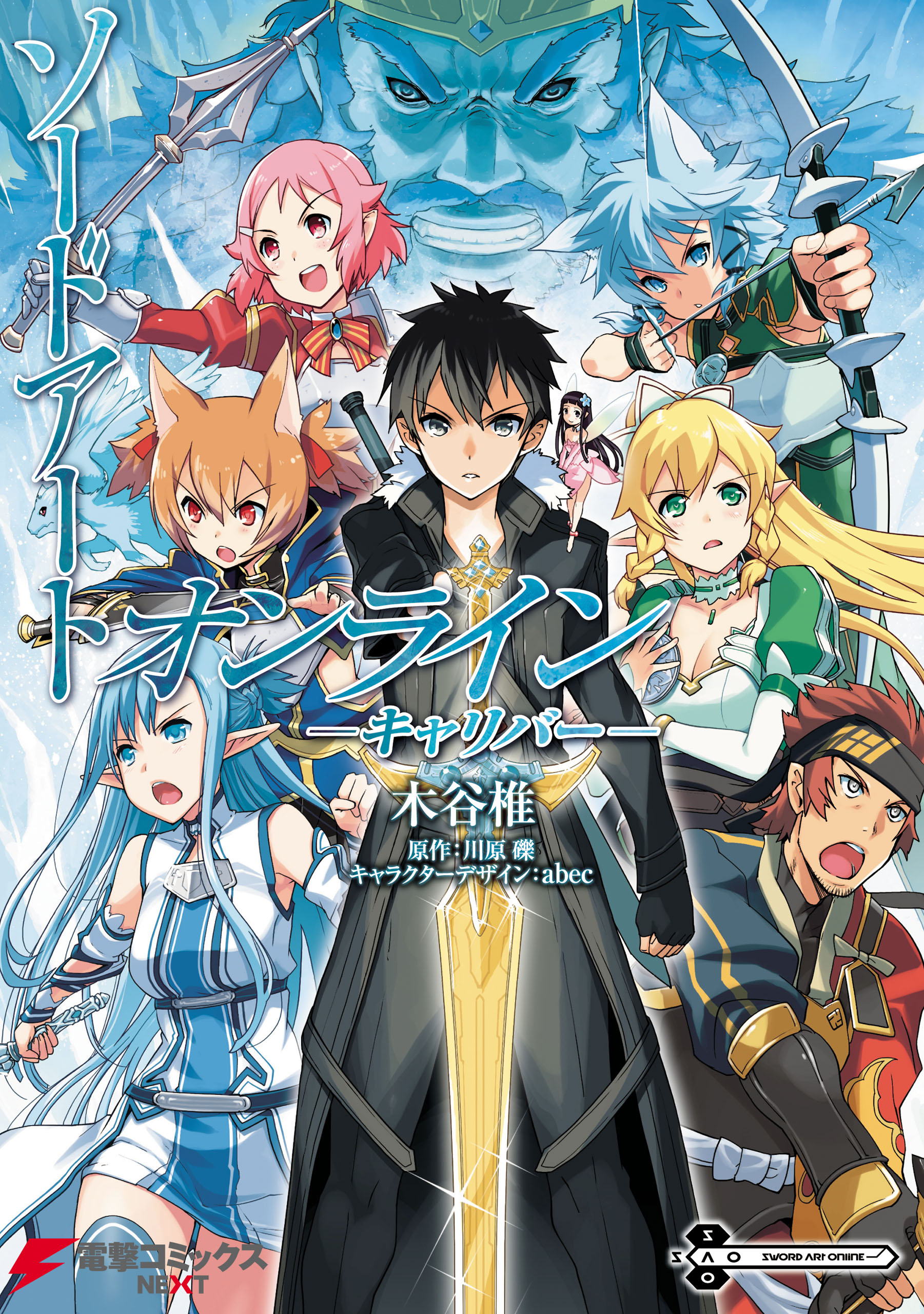 Sword Art Online: Calibur - MangaDex