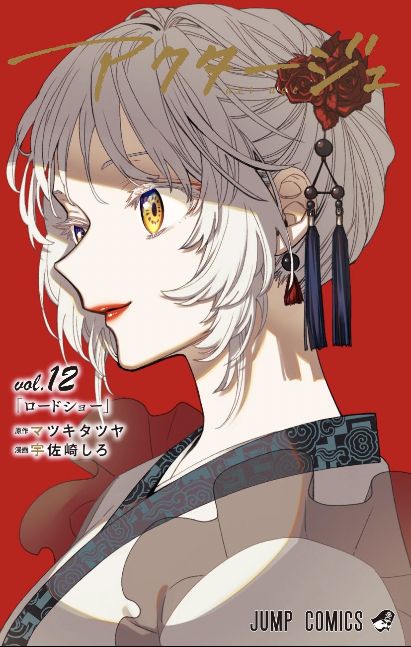 スーパーセール 目玉商品 Act-Age MangaDex - 少年漫画