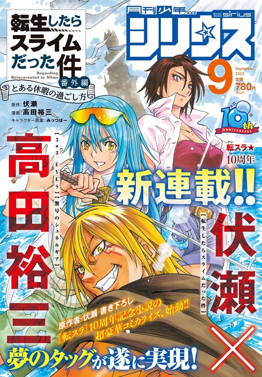 Manga, Tensei shitara Slime Datta Ken (That Time I Got Reincarnated as a  Slime)