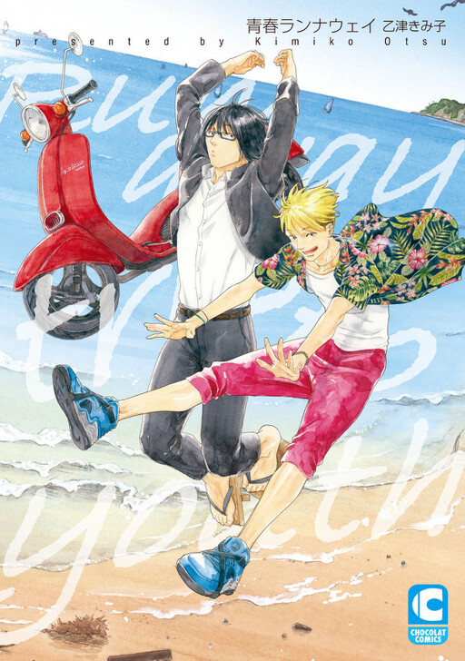 Page 1 - Seishun Runaway