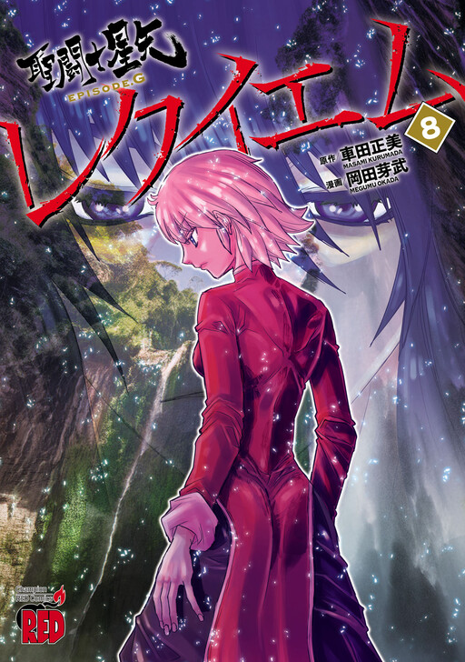 Page 1 - Seinto Seiya Episōdo Jī Rekuiemu