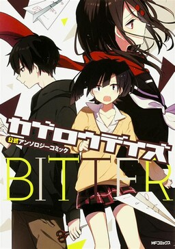 Kagerou Daze (manga), Kagerou Project Wiki