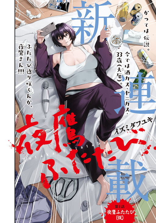 Page 1 - Yotaka Futatabi