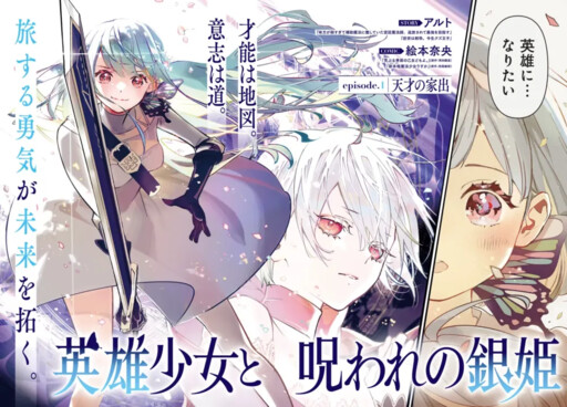 Page 1 - Eiyuu Shoujo to Noroware no Ginhime