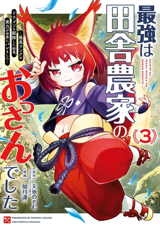 Page 1 - Saikyou wa Inaka Nouka no Ossan deshita ~Saikou Rank no Dragon o Kujo Shita Kekka, Jitsuryoku ga Sekai ni Baremashita~