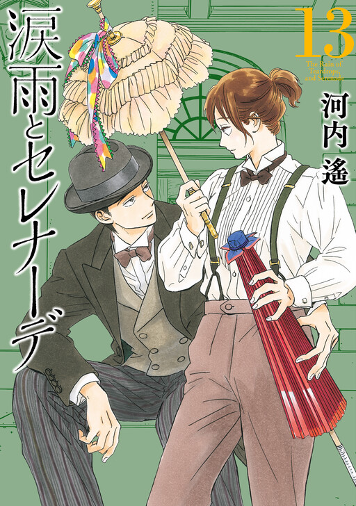 Page 1 - Namida Ame to Serenade