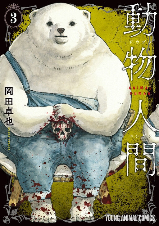 Page 1 - Doubutsu Ningen