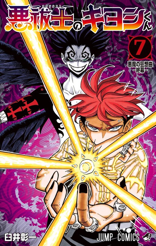 Page 1 - Exorcist no Kiyoshi-kun