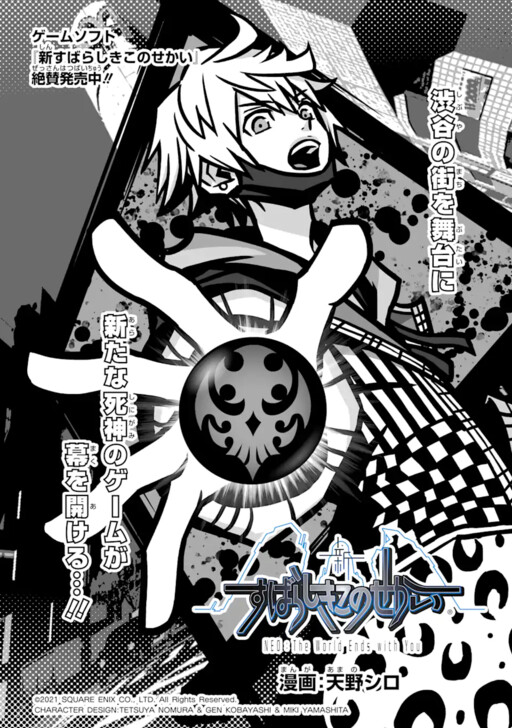Page 1 - Shin Subarashiki Kono Sekai