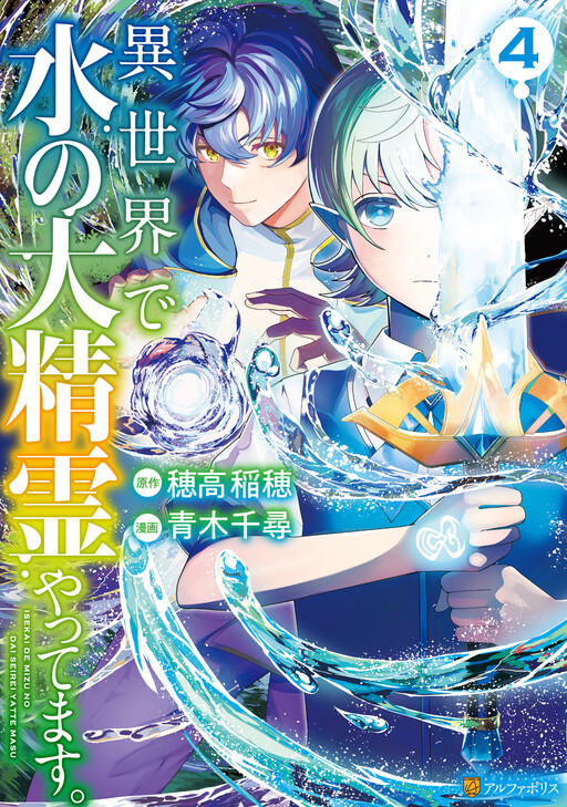 Page 1 - Isekai de Mizu no Dai Seirei Yattemasu