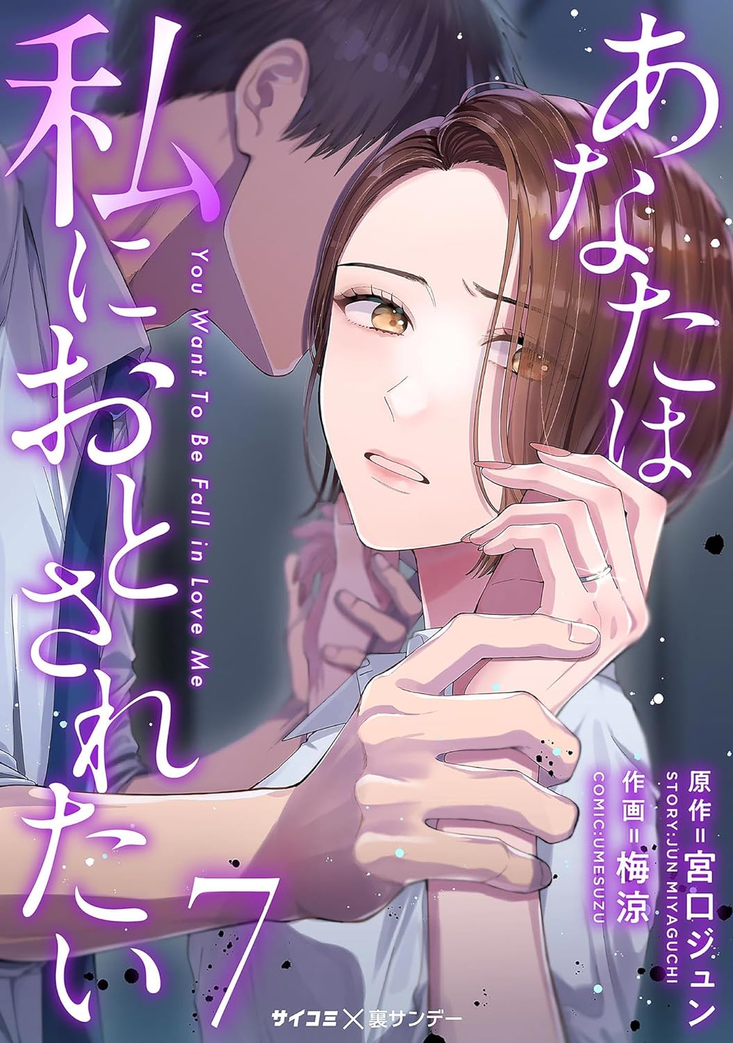 SL](Request) Anata wa watashi ni otosaretai : r/manga