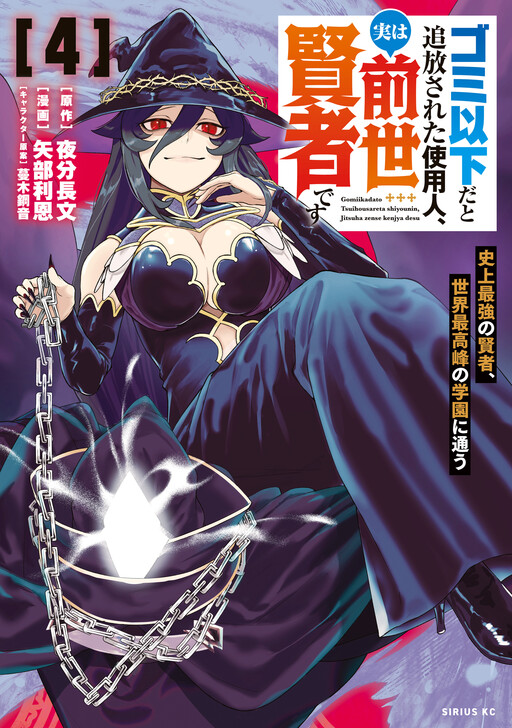 Page 1 - Gomi Ika da to Tsuihou Sareta Shiyounin, Jitsu wa Zense Kenja desu ~Shijou Saikyou no Kenja, Sekai Saikouhou no Gakuen ni Kayou~