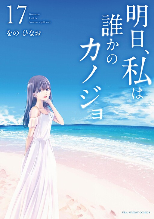 Page 1 - Ashita, Watashi wa Dareka no Kanojo