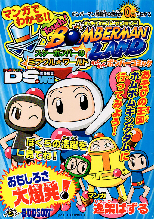 Touch! Bomberman Land: Star Bomber's Miracle World - MangaDex