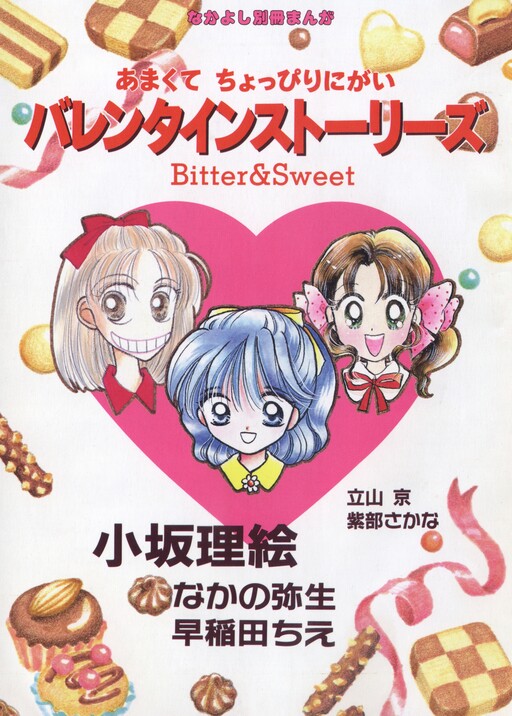 Page 1 - Valentines' Stories - Bitter & Sweet