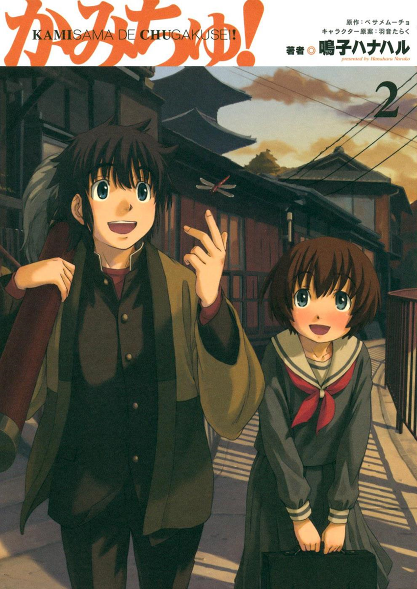Kamichu! - MangaDex Kamichu! - MangaDex