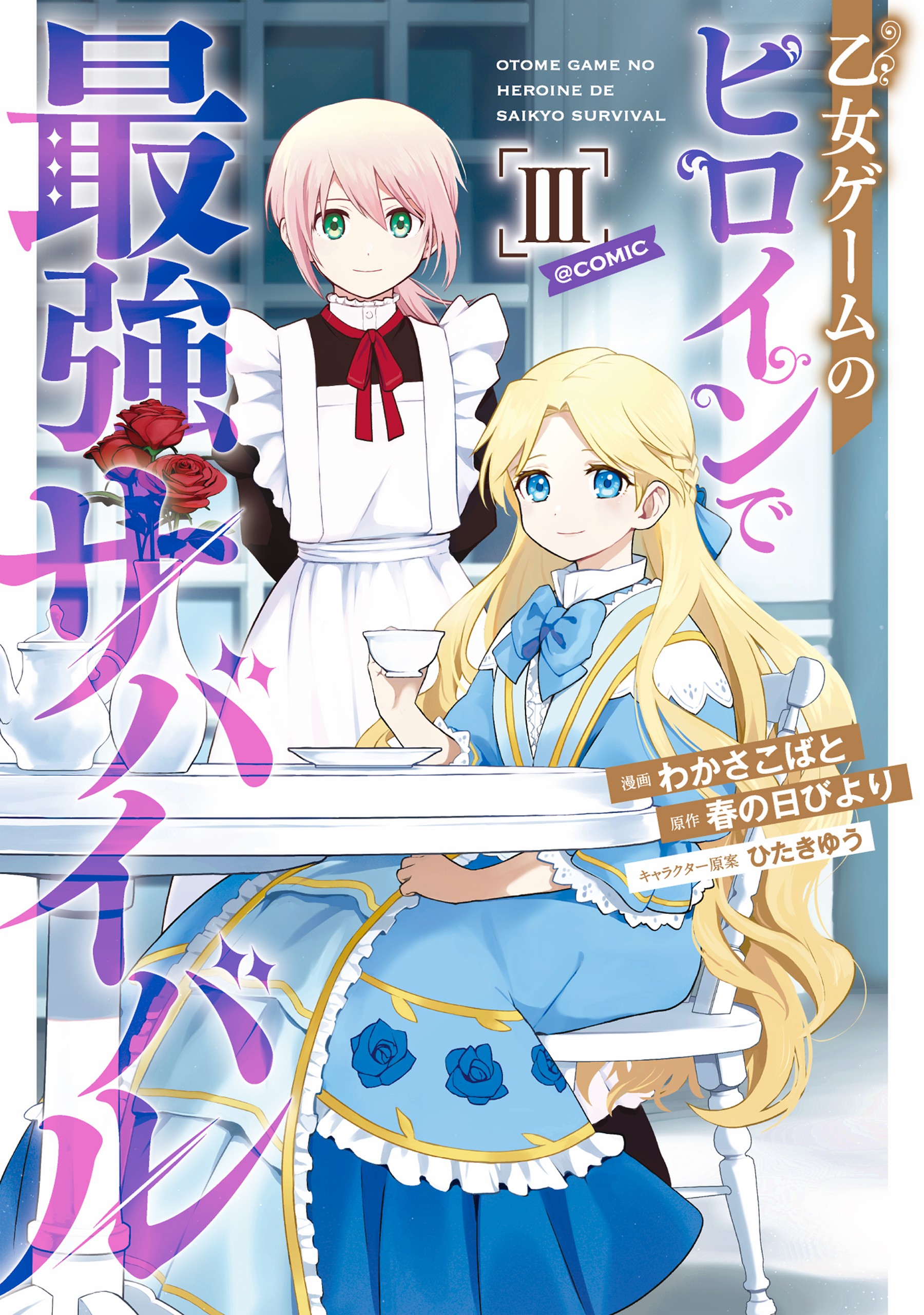 Otome Game no Heroine de Saikyou Survival (LN) - Novel Updates