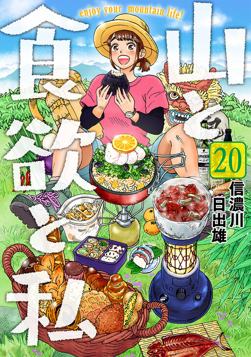 Page 1 - Yama to Shokuyoku to Watashi