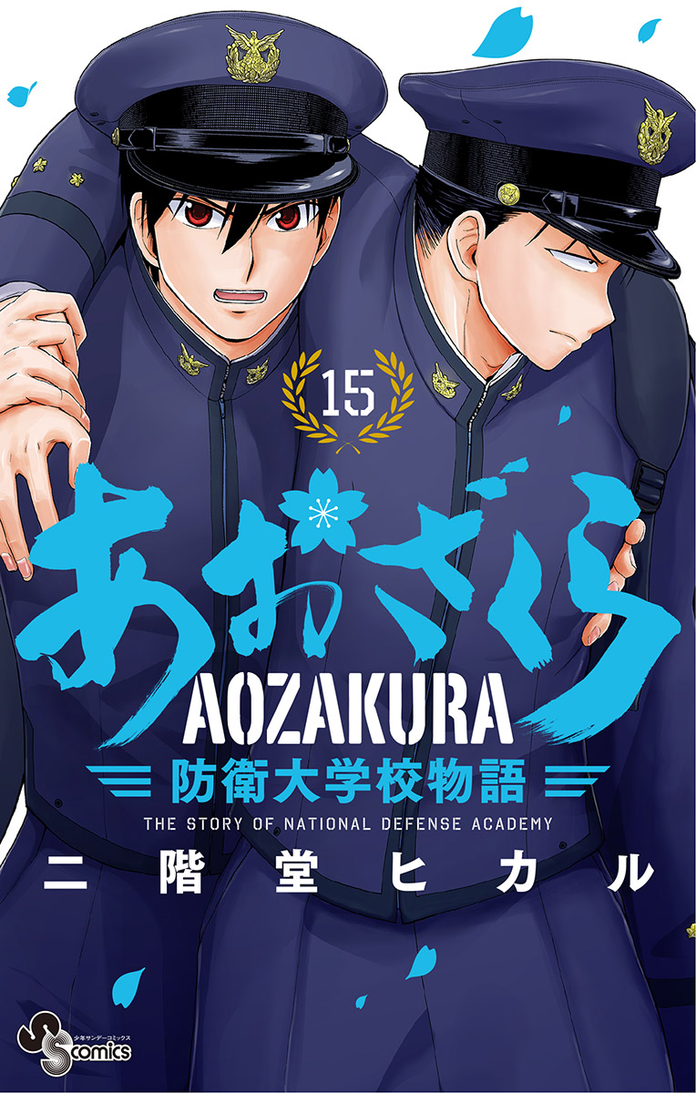 Aozakura - Bouei Daigakukou Monogatari - MangaDex Aozakura - Bouei Daigakukou Monogatari - MangaDex