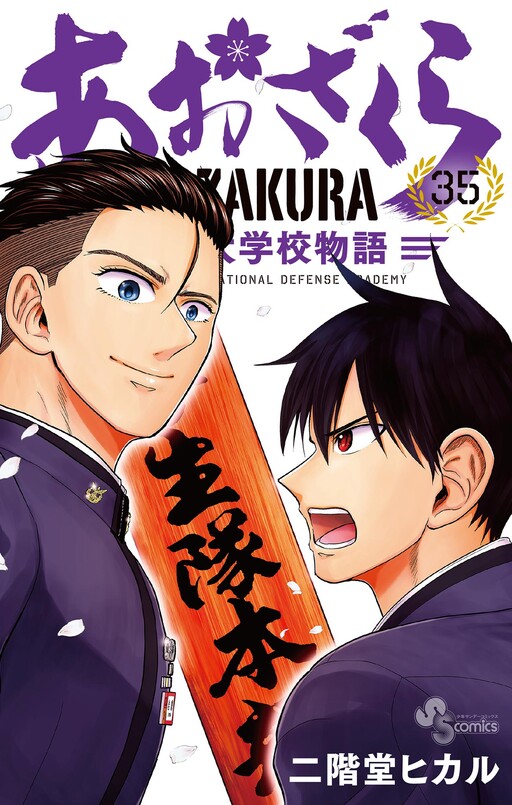 Aozakura - Bouei Daigakukou Monogatari - MangaDex