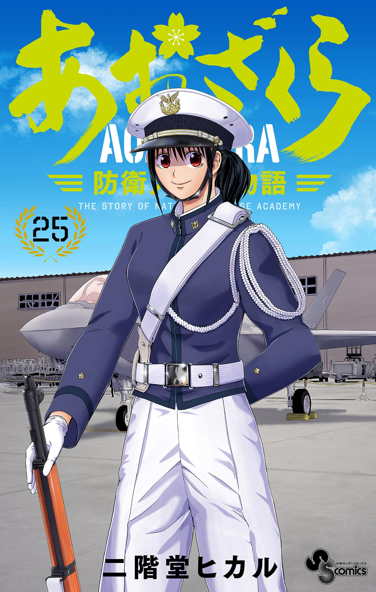 Aozakura - Bouei Daigakukou Monogatari - MangaDex