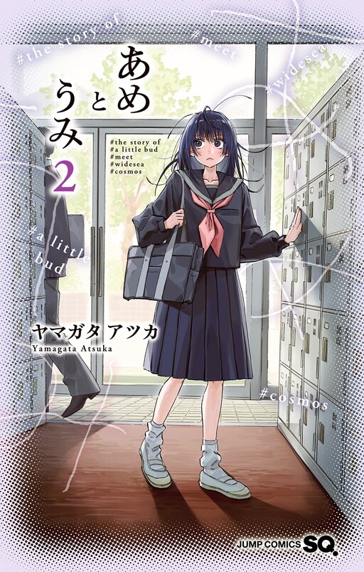 Page 1 - Ame to Umi