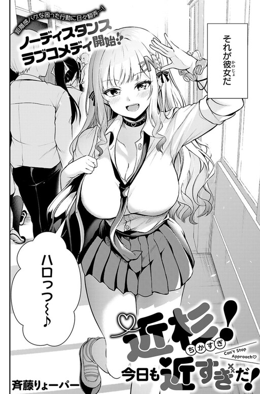 Page 1 - Chikasugi! Kyou mo Chikasugi da!