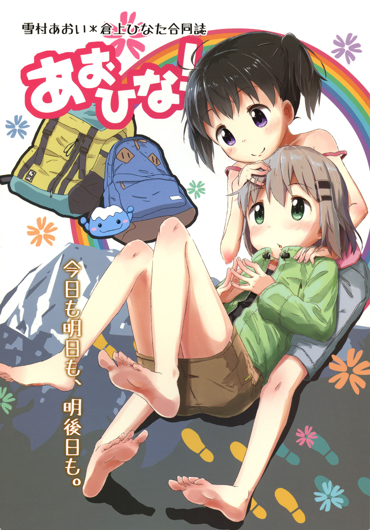 Encouragement of Climb: Yama no Susume - Vol 2 (Book) - Japan