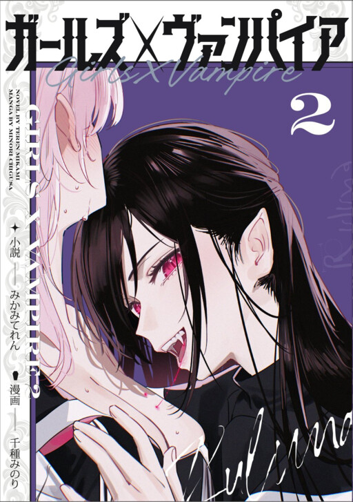 Page 1 - Girls × Vampire (Pre-Serialization)