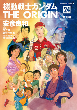 Yasuhiko Yoshikazu - MangaDex