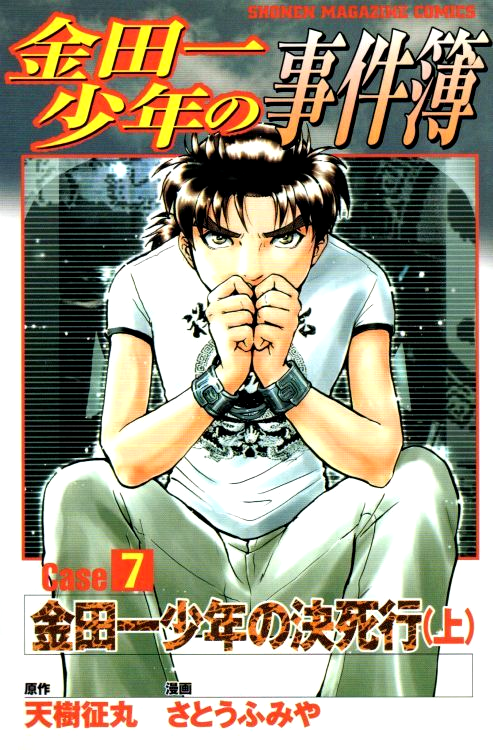 金田一少年の事件簿 英語版 漫画 English Manga Kindaichi The