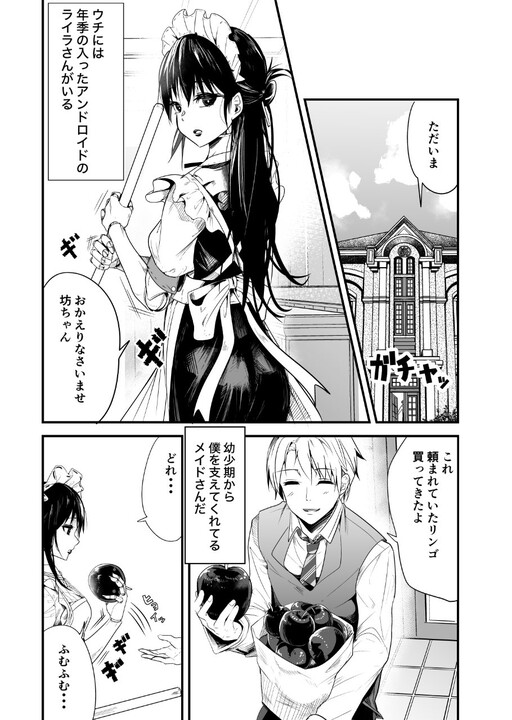 Page 1 - Uchi ni wa Nenki no Haitta Android ga Imasu