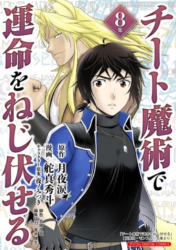 Isekai Cheat Magic Swordsman (Manga) en VF