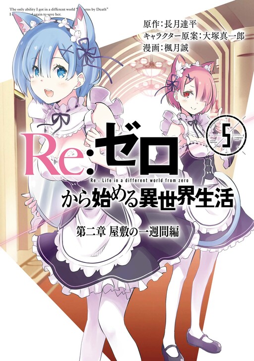 Re:Zero kara Hajimeru Isekai Seikatsu