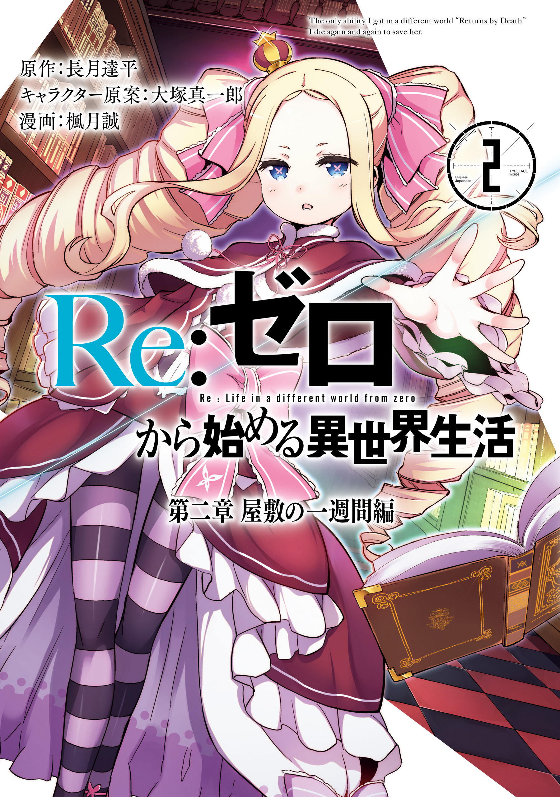 Re:Zero Light Novel Volume 3  Anime, Anime images, Japanese anime