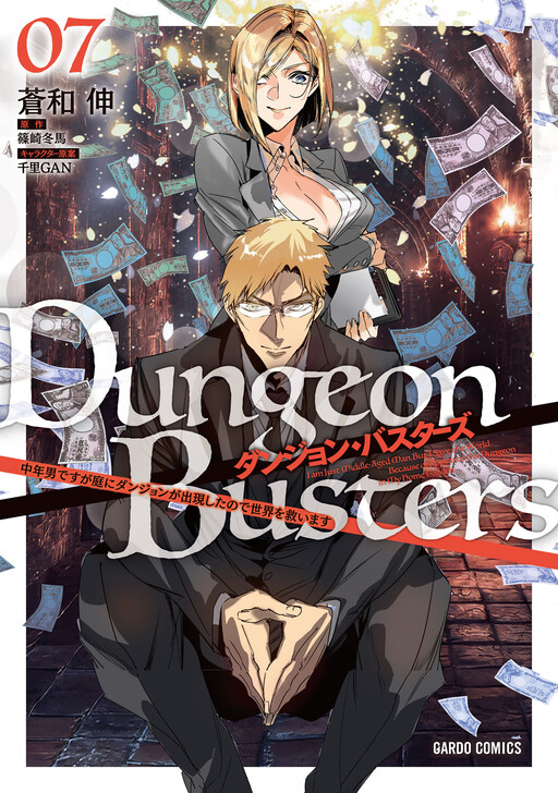 Page 1 - Dungeon Busters ~Chuunen Otoko desu ga Niwa ni Dungeon ga Shutsugen shita node Sekai wo Sukuimasu~