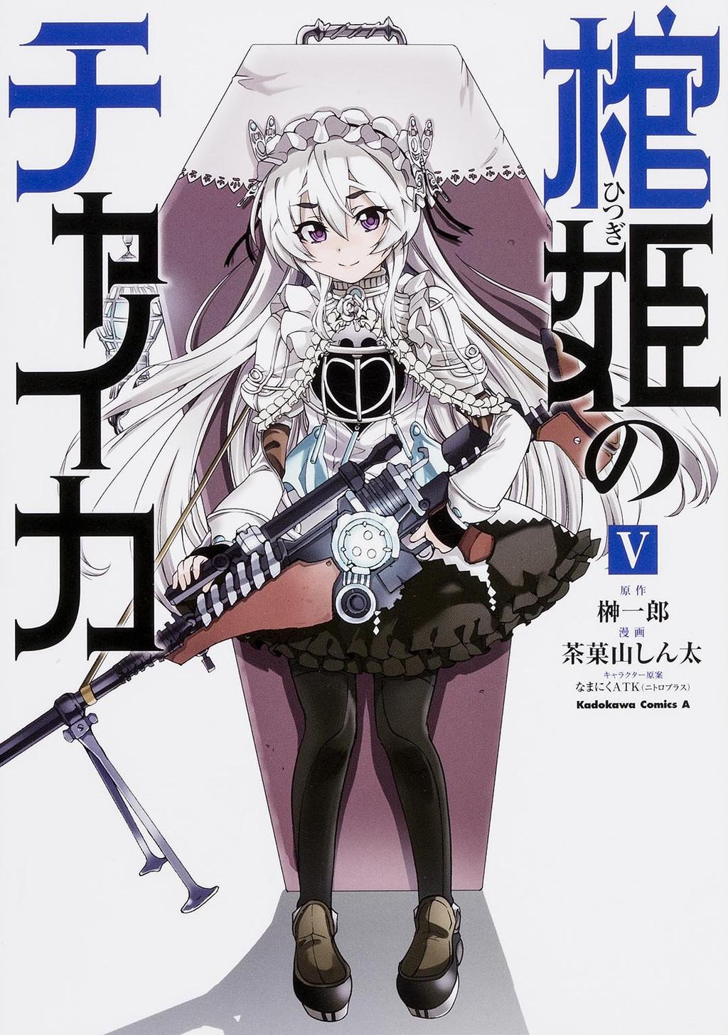 читать мангу hitsugi no chaika фото 48